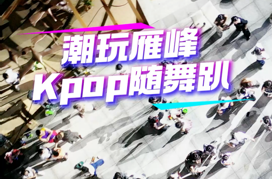 “双节”不忙 来趟衡阳丨千年文化地标“潮”出新高度！衡阳回雁峰潇湘八景文化创意场变身“青春能量场”