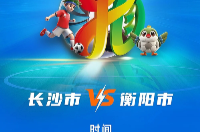 战湘超·79｜长沙VS衡阳，大麦开启预约！
