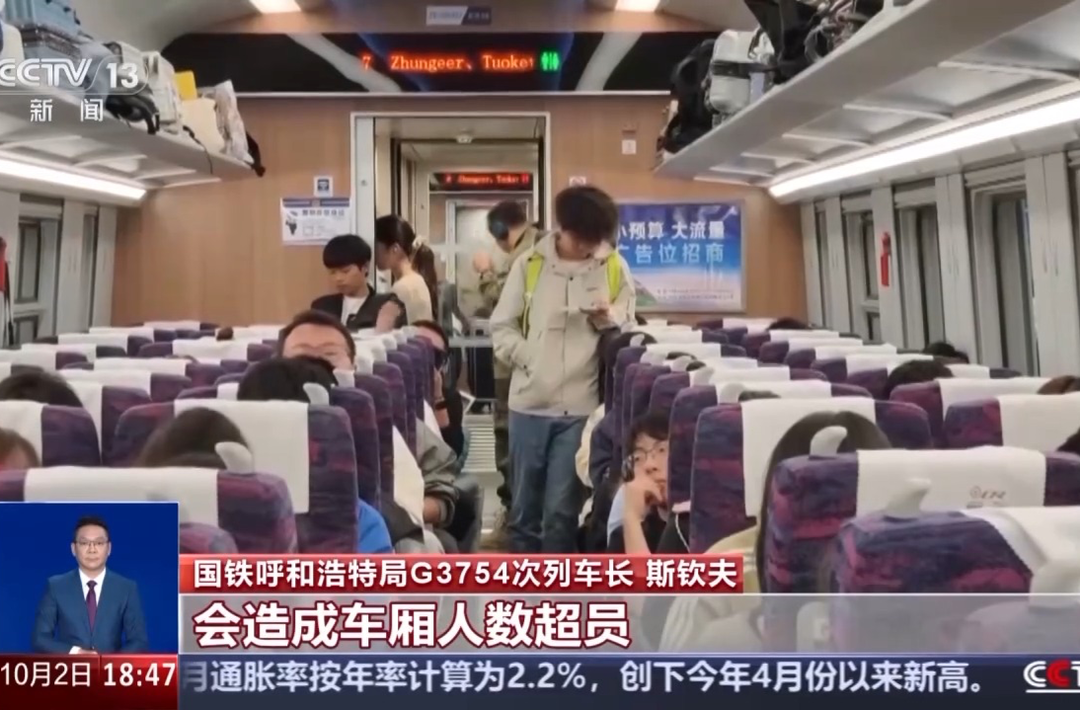 高铁超员临时停车 铁路部门回应：勿“买短乘长”
