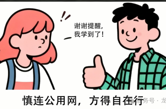 国庆中秋欢乐游，5种网络信息安全风险需警惕