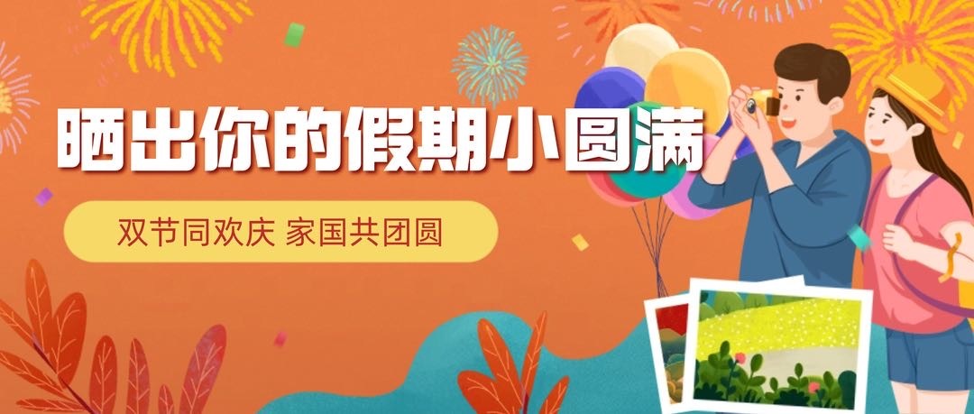 双节同庆趣享礼！新湖南客户端节日福利上线，现金红包、专属好礼等你领