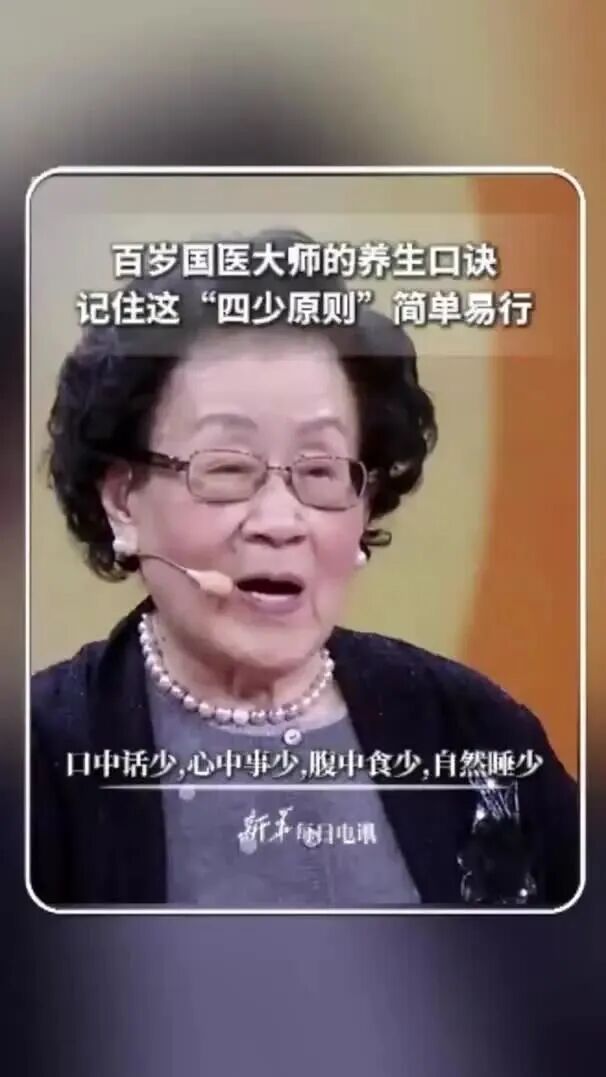 四位女性国医大师分享养生秘诀！（最年轻的92岁）