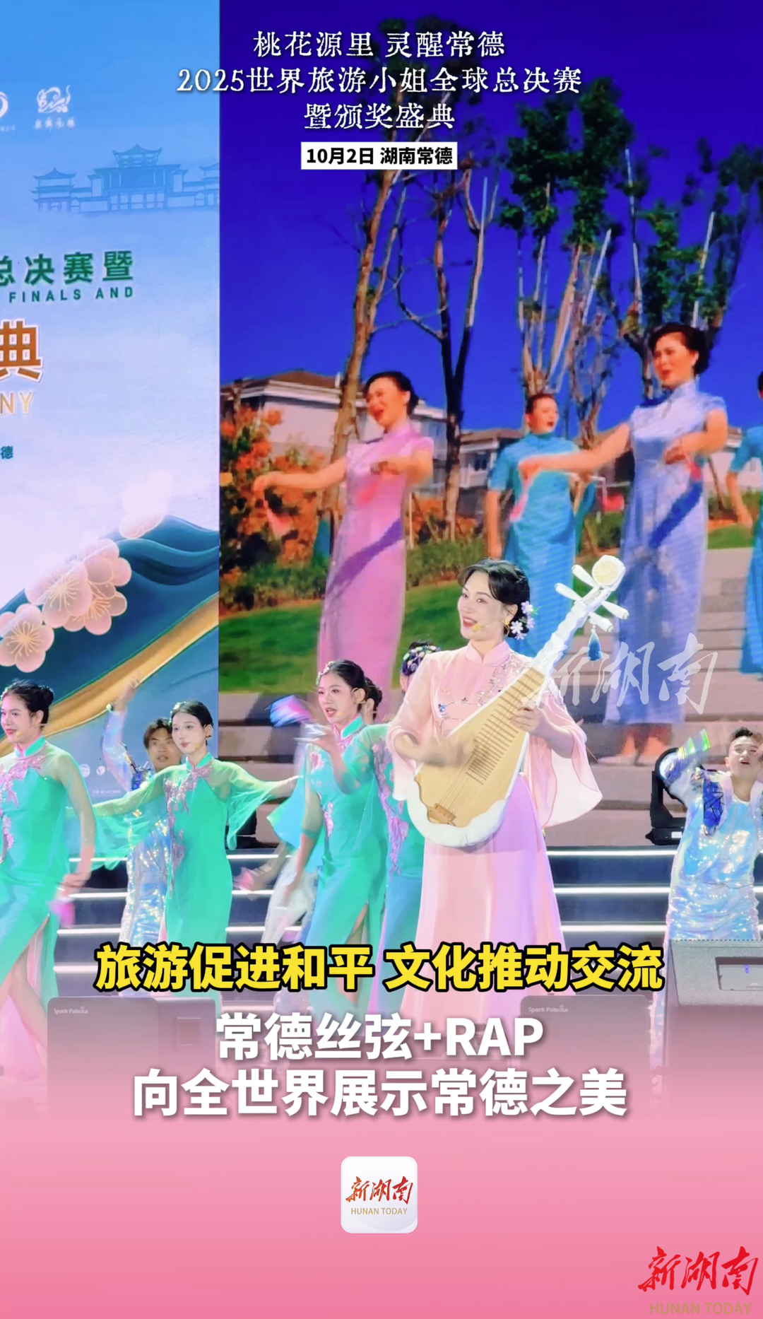 常德丝弦+RAP！向全世界展示常德之美