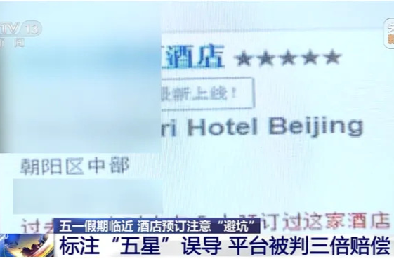 超实用！长假出行“住店避坑指南”请查收