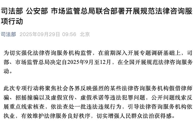 三部门联合部署开展规范法律咨询服务机构专项行动
