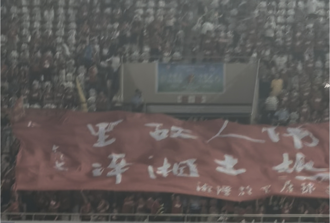 疯狂的“湘超”｜娄潭球迷接力巨幅红旗绕场