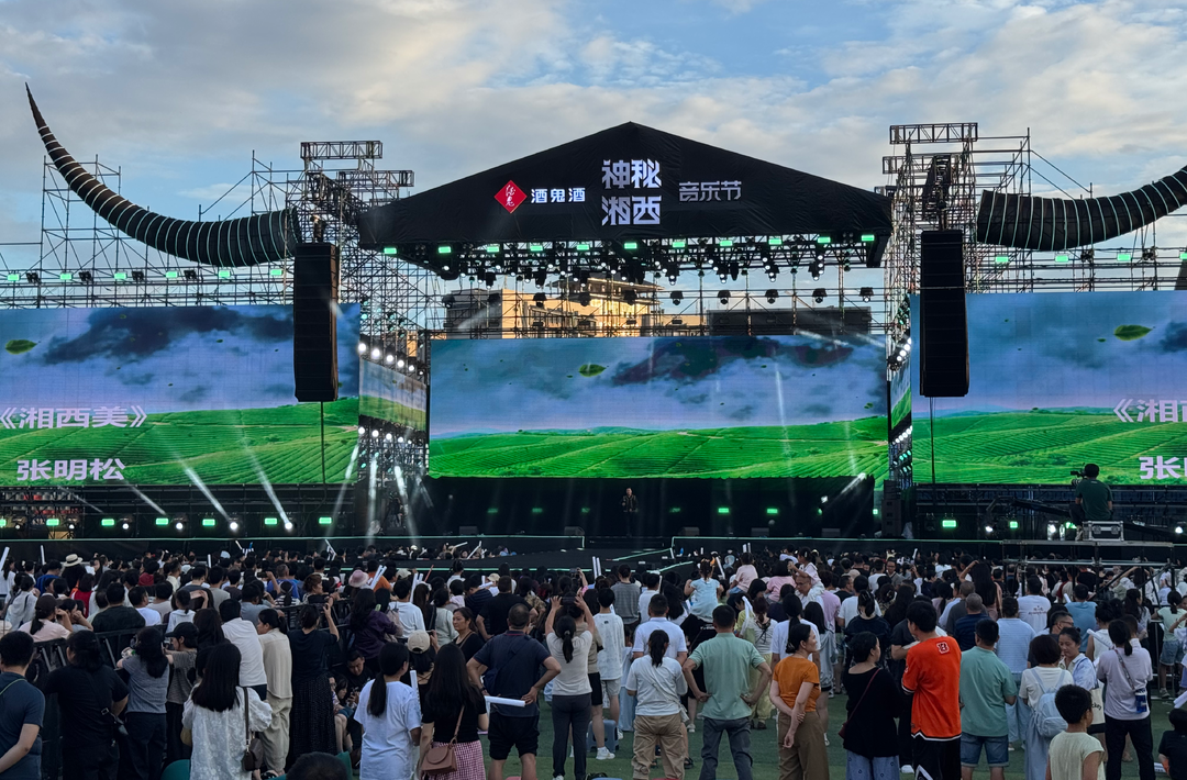 神秘湘西音乐节激情开演@湖南日报头版