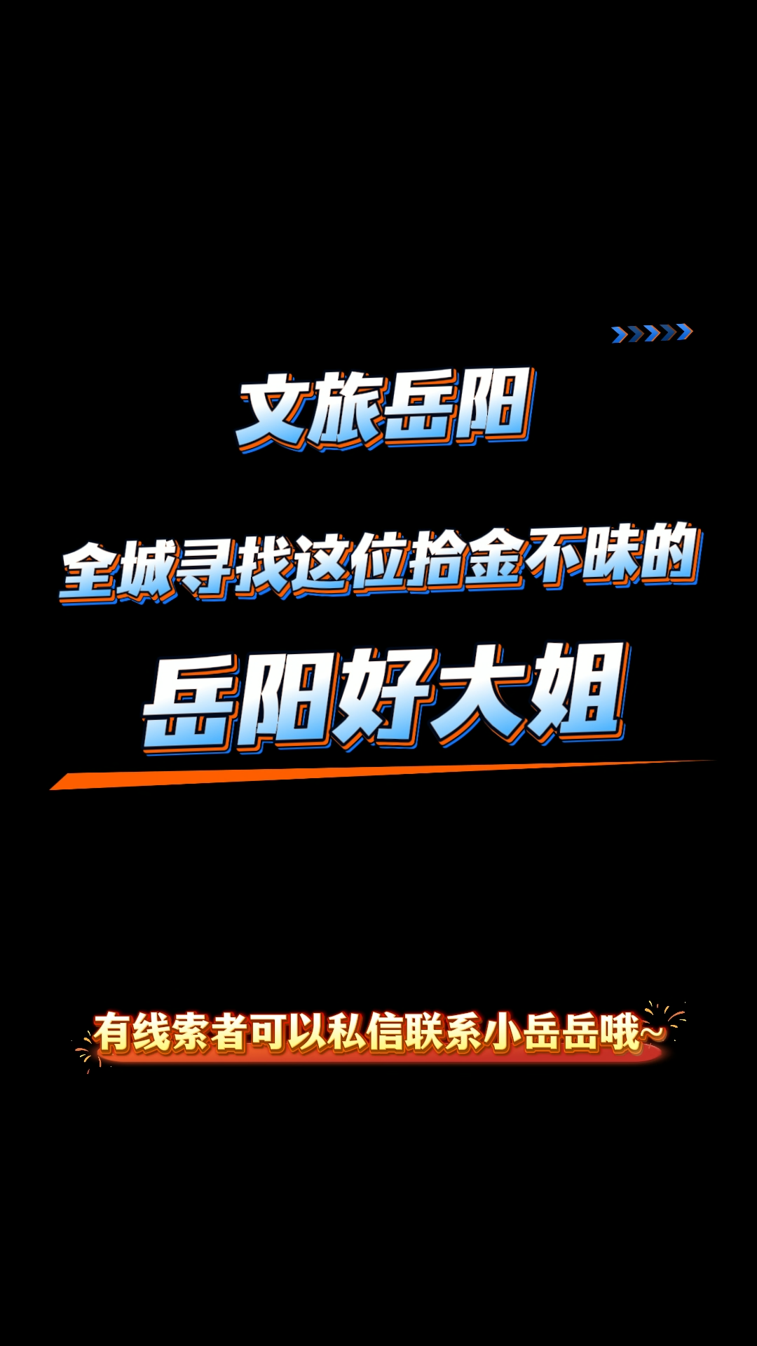 国庆“岳”过洞庭来看你㉕｜这个国庆，岳阳超暖！