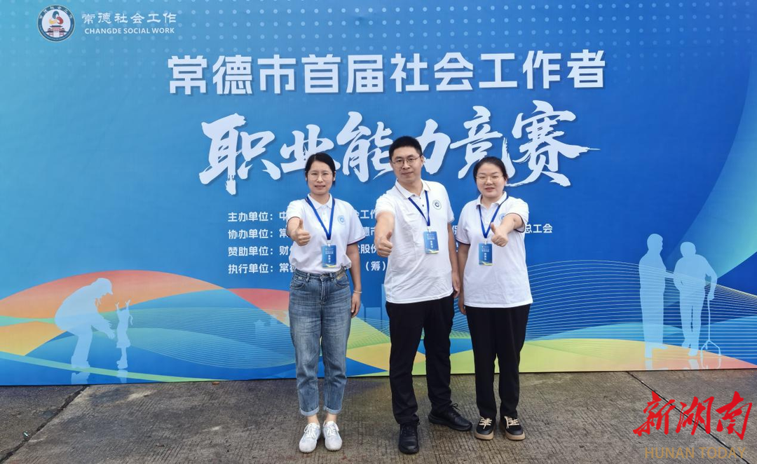 常德职院团队在常德首届社会工作者职业能力竞赛中获团体二等奖