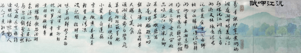 沅江呷赋
