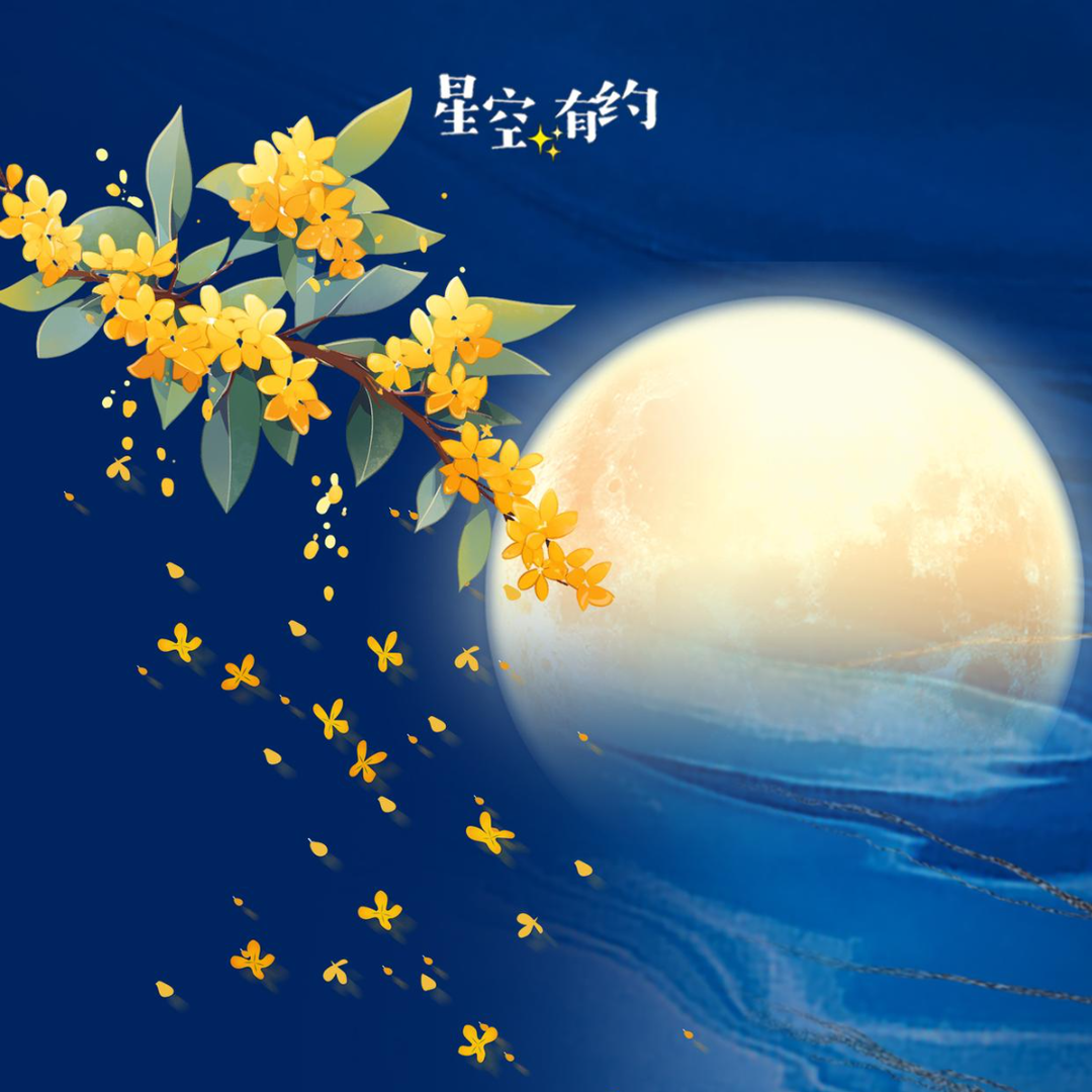 本世纪最晚中秋来了！比去年晚了19天