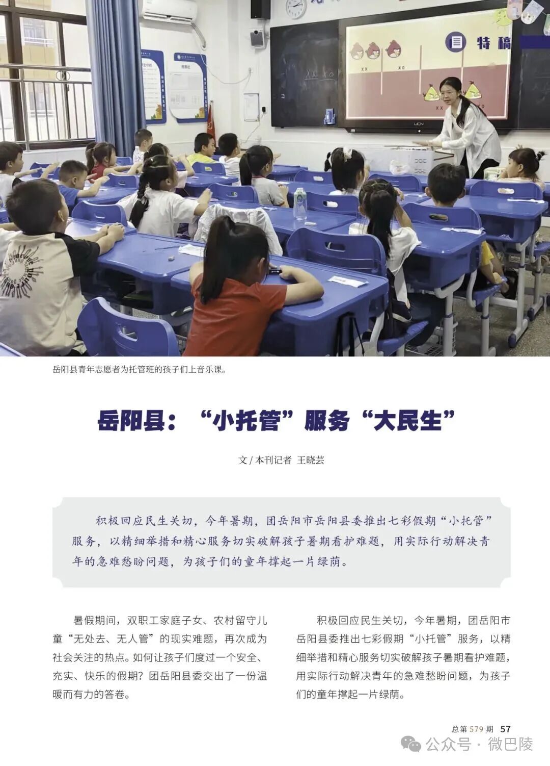 赞！岳阳县“官方带娃”登上国家级杂志~