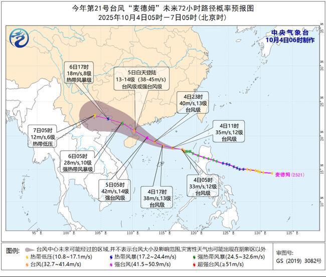 台风橙色预警：“麦德姆”加强为台风级 将于明天登陆华南沿海