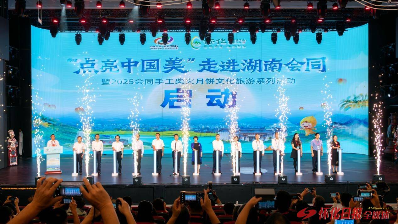 世界那么大 好想去怀化丨“会同月”点亮“中国美”