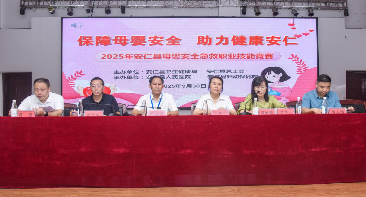竞技砺尖兵 筑牢母婴安全防线｜2025年安仁县母婴安全急救职业技能竞赛成功举办