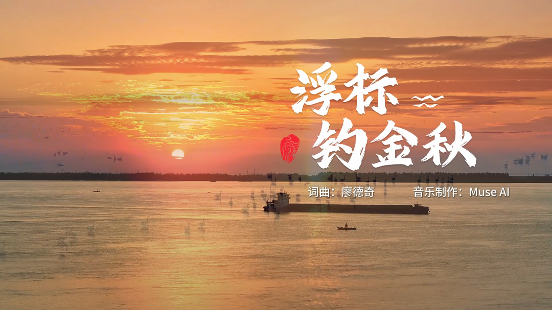 国庆“岳”过洞庭来看你㉖｜一首《浮标钓金秋》送给你