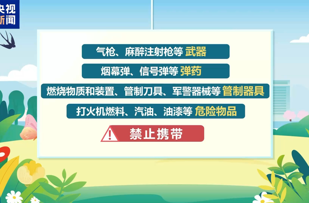 假期多人同行成主流 行李新规需留意→