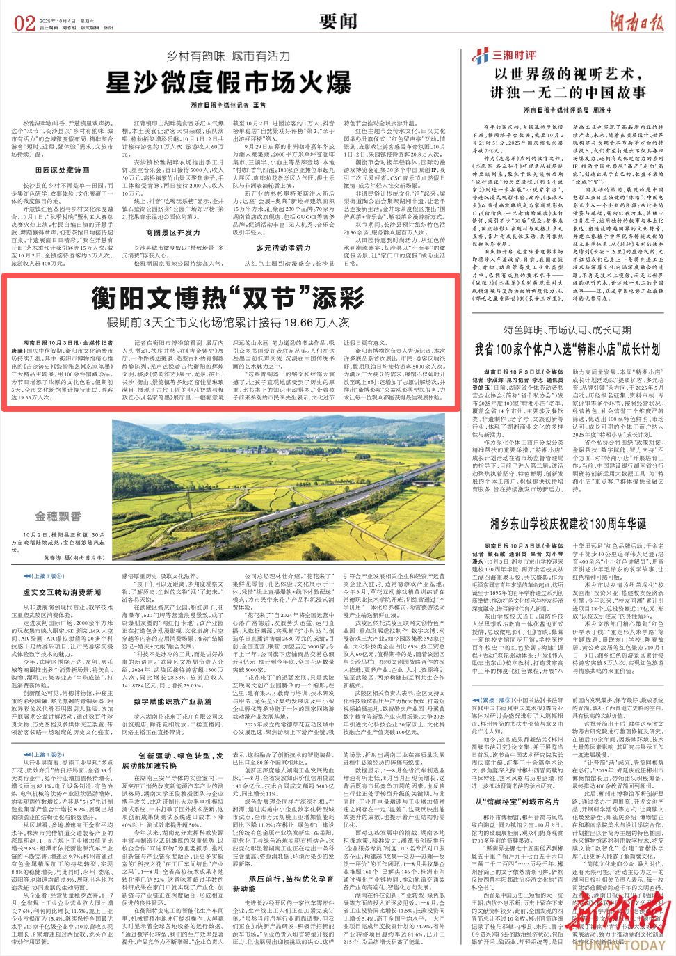 衡阳文博热“双节”添彩 假期前3天全市文化场馆累计接待19.66万人次|湖南日报要闻