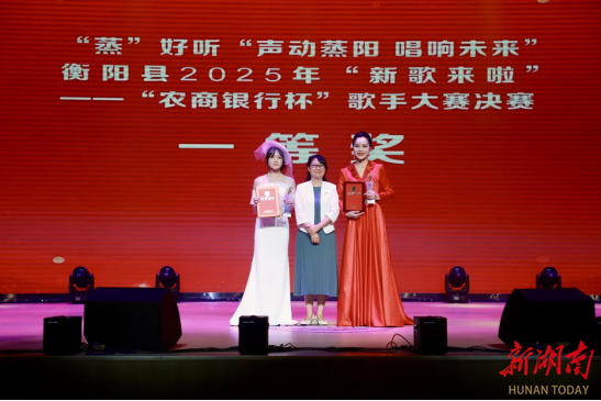 歌声传递蒸阳魅力  衡阳县歌手大赛落幕