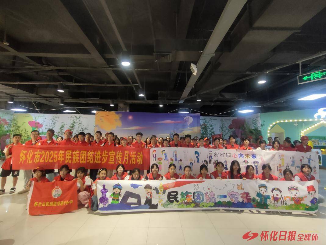 世界那么大 好想去怀化㊼丨“双节”绘“同心” 百名各族青少年共创百米民族团结画卷