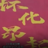 湘超怀化VS益阳，开场节目点燃全场热情！怀化昂起！