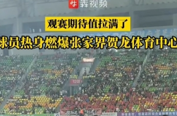国庆玩转邵阳㉕丨观赛期待值拉满了球员热身燃爆张家界贺龙体育中心