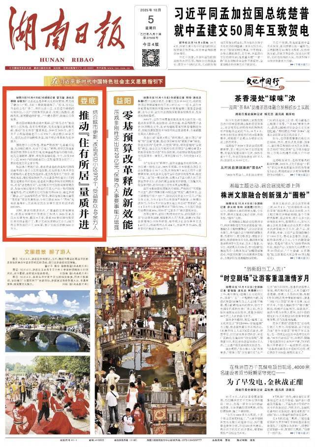 娄底推动“住有所居”量质并进丨湖南日报头版头条