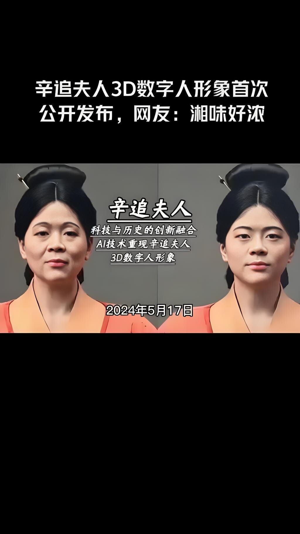 《我的辛追》横空出世！