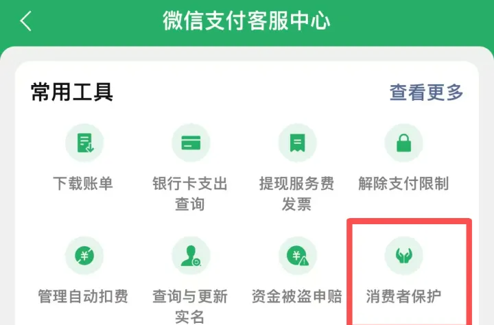 用微信收付款的当心！这个功能一定要开启