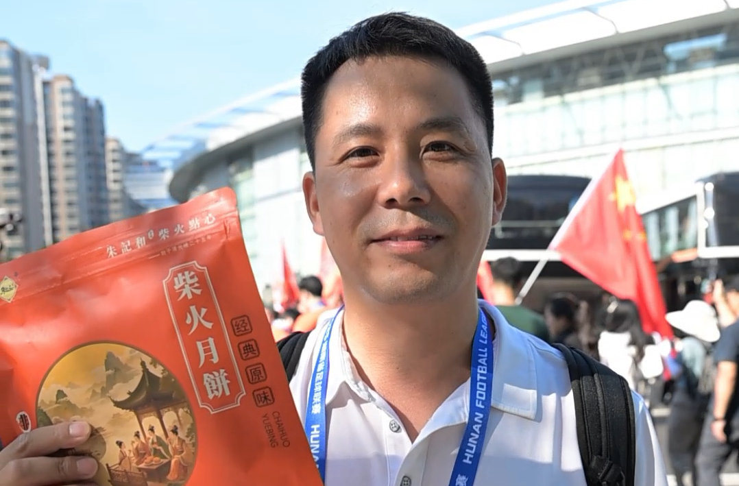 视频｜共度别样“湘超”中秋 怀化“非遗月饼”礼遇客队球迷