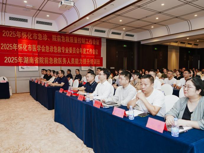 怀化市急诊急救领域年会召开 共话质控提升与人才培养