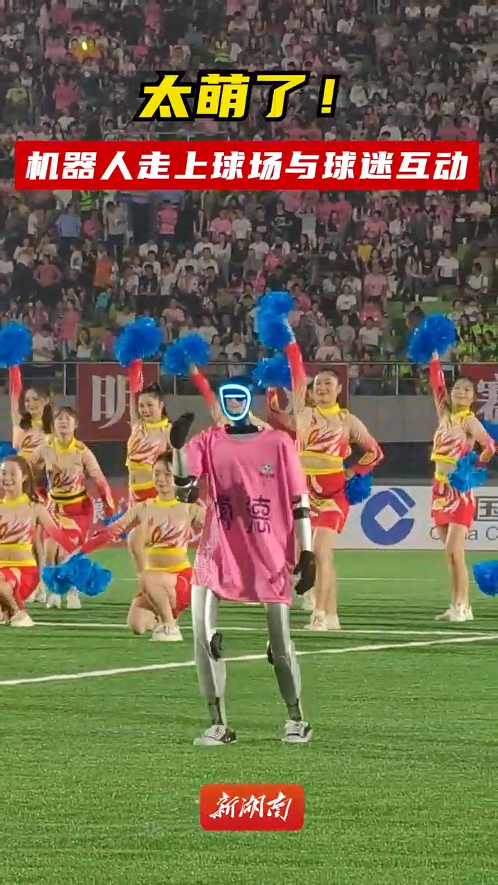 太萌了！機(jī)器人走上球場與球迷互動(dòng)