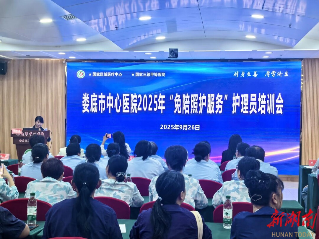 娄底市中心医院举办“免陪照护服务”护理员培训会