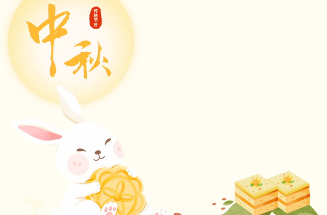 致“糖”妈妈的中秋节“甜蜜”提醒