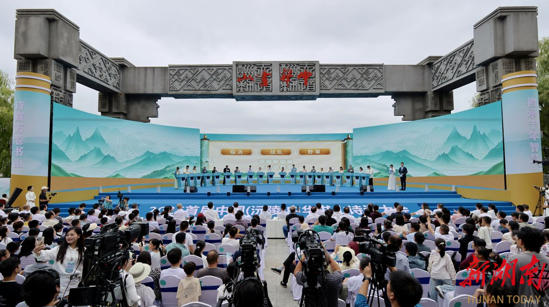 世界那么大 好想去怀化｜中华书山诗词大会盛大启幕，邀世界共赴千年文脉之约