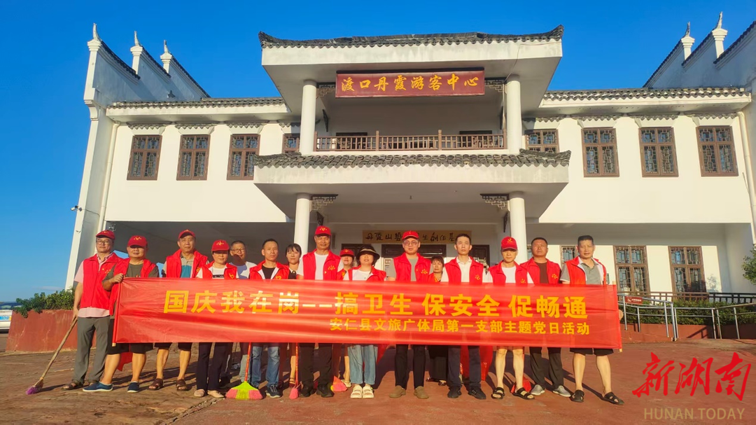 安仁县文旅广体局：开展“国庆我在岗”主题活动
