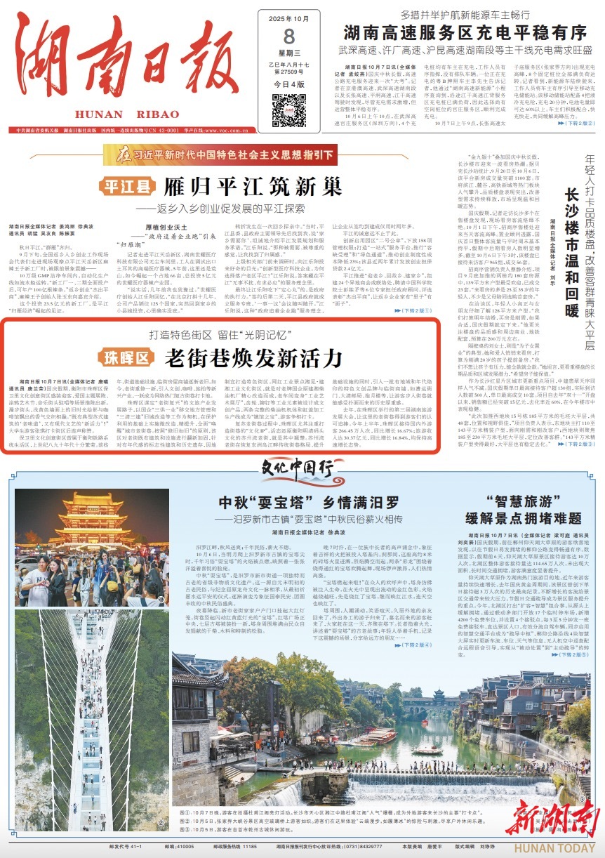 打造特色街区，留住“光阴记忆”：珠晖区老街巷焕发新活力｜湖南日报头版头条
