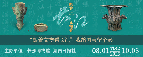 跟着文物看长江！创作数字作品，赢奖金！