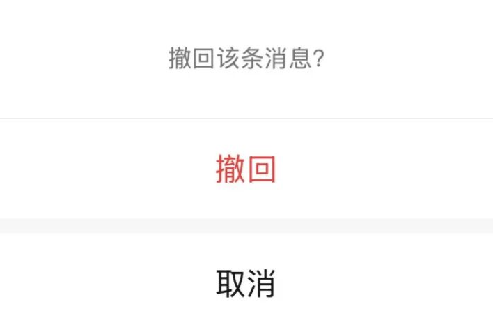 撤回消息有新变化！微信又更新了