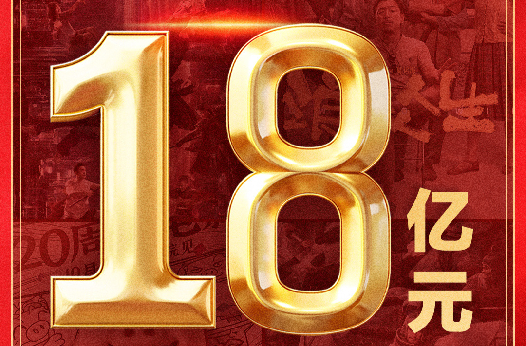 2025年国庆档电影总票房破18亿！