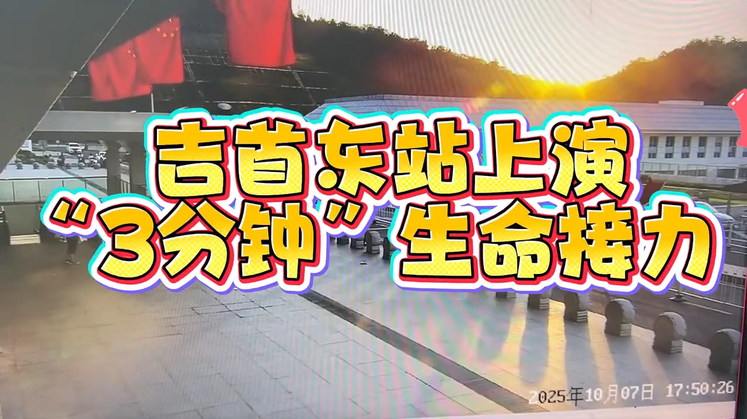 吉首东站上演“生命接力”！湘雅医生携捐献器官救三人