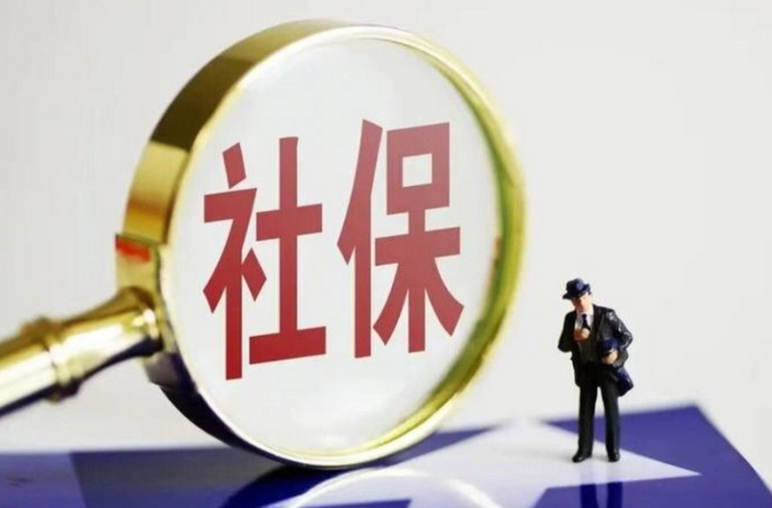 社保没缴满15年或20年的有救了！