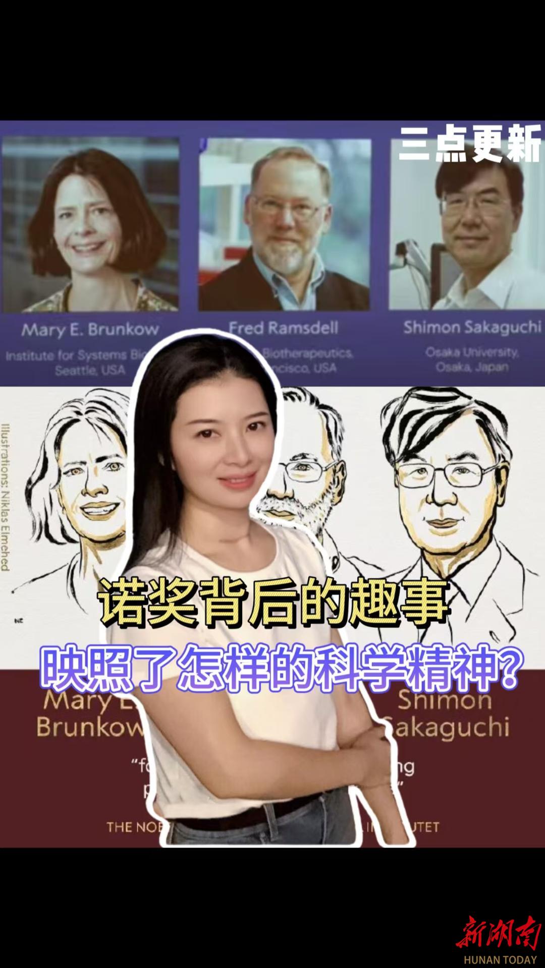 三点更新 | 诺奖背后的趣事，映照了怎样的科学精神？