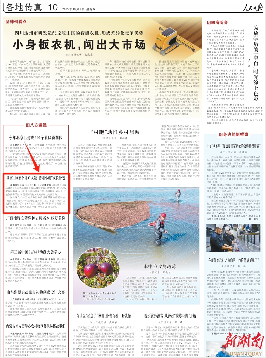 人民日报｜湖南100家个体户入选“特湘小店”成长计划