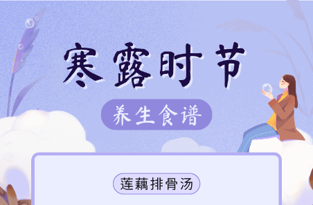 节气养生·寒露丨“暖脚板”“润肺腑” 安稳过秋冬