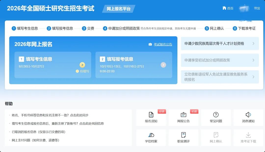明天起，2026研招统考开始预报名！