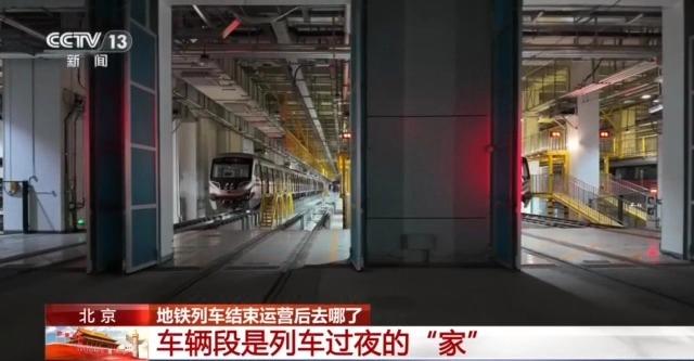 地铁列车结束运营后去哪了？谁在默默守护它的“健康”？