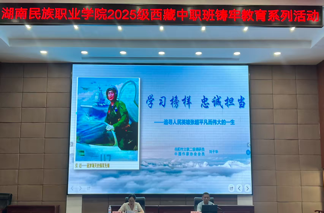 学习身边英雄  开展铸牢教育