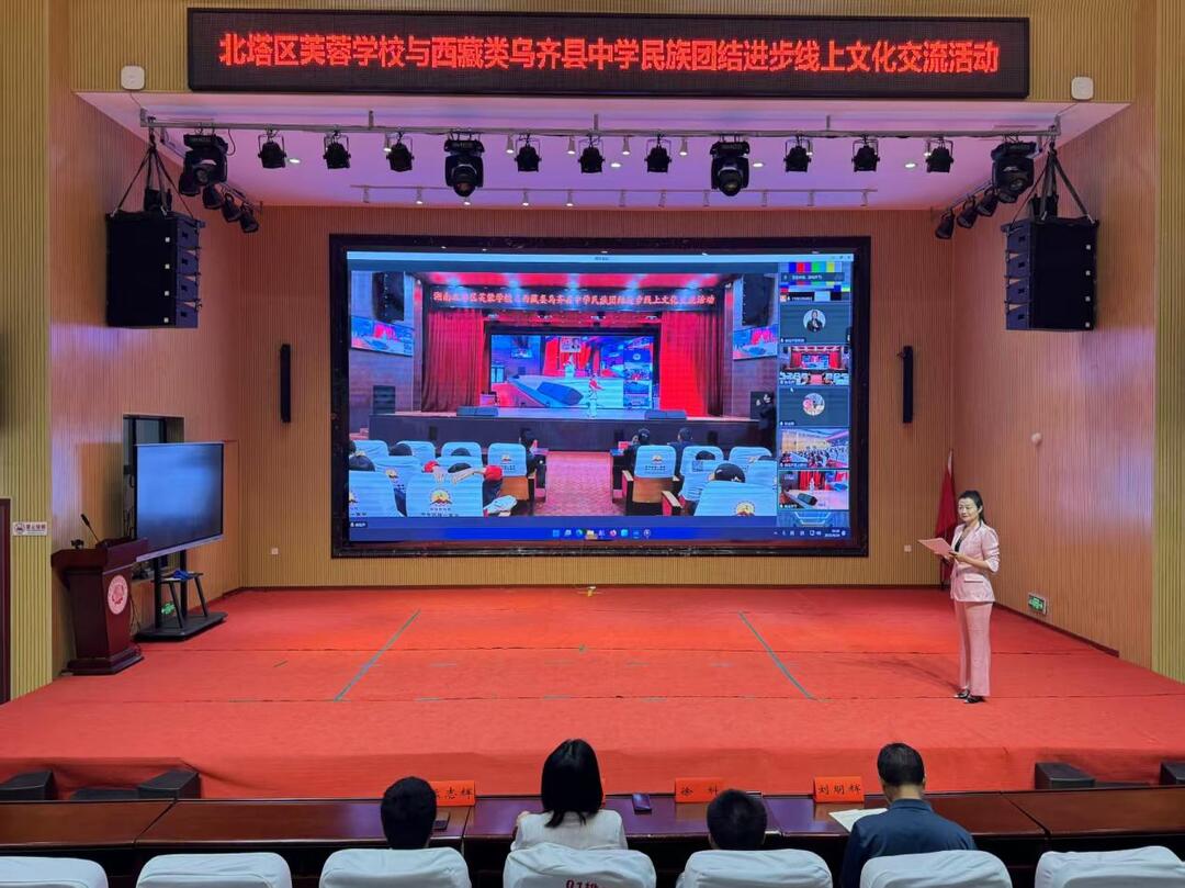 湘藏少年云端相聚共庆双节 民族团结之花线上绽放——北塔区芙蓉学校与西藏类乌齐县中学成功举办线上文化交流活动