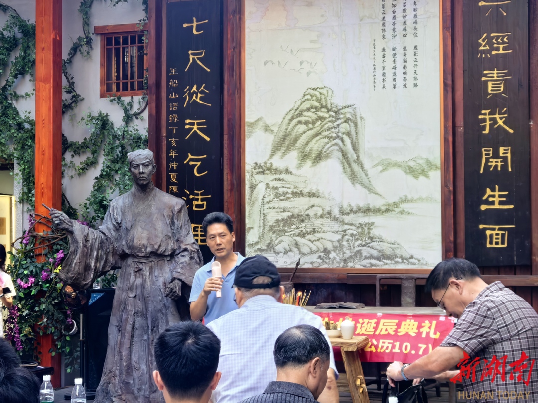 衡阳举办王船山诞辰406周年纪念活动   